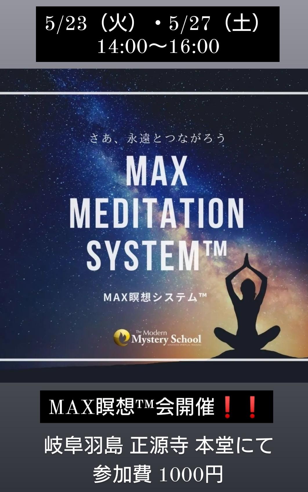 5/23（火）・5/27（土）MAX瞑想™会開催します❗❗